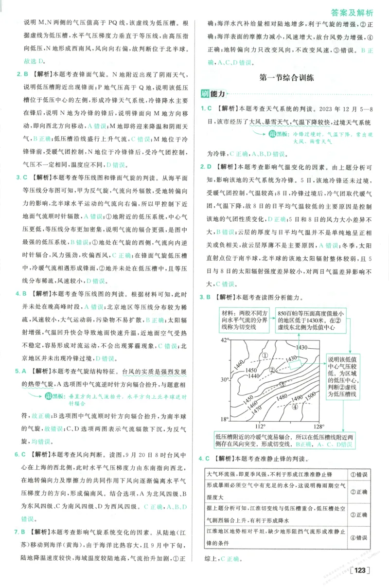 答案_高中三年全科资料_高中_2026版高中必刷题地理选修1ZT