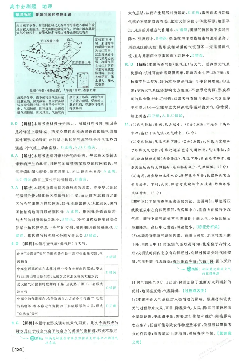答案_高中三年全科资料_高中_2026版高中必刷题地理选修1ZT