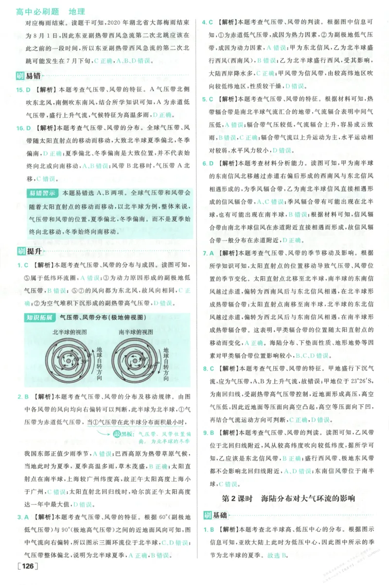 答案_高中三年全科资料_高中_2026版高中必刷题地理选修1ZT