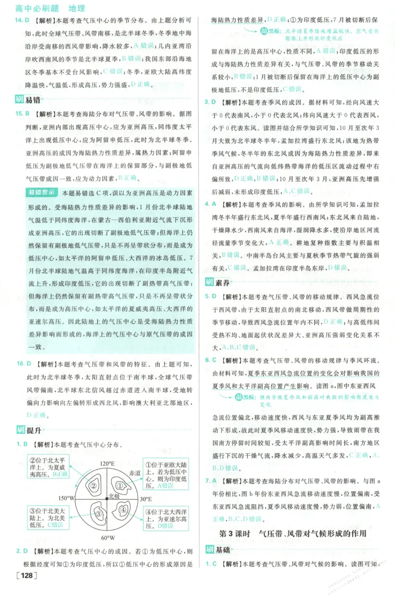 答案_高中三年全科资料_高中_2026版高中必刷题地理选修1ZT