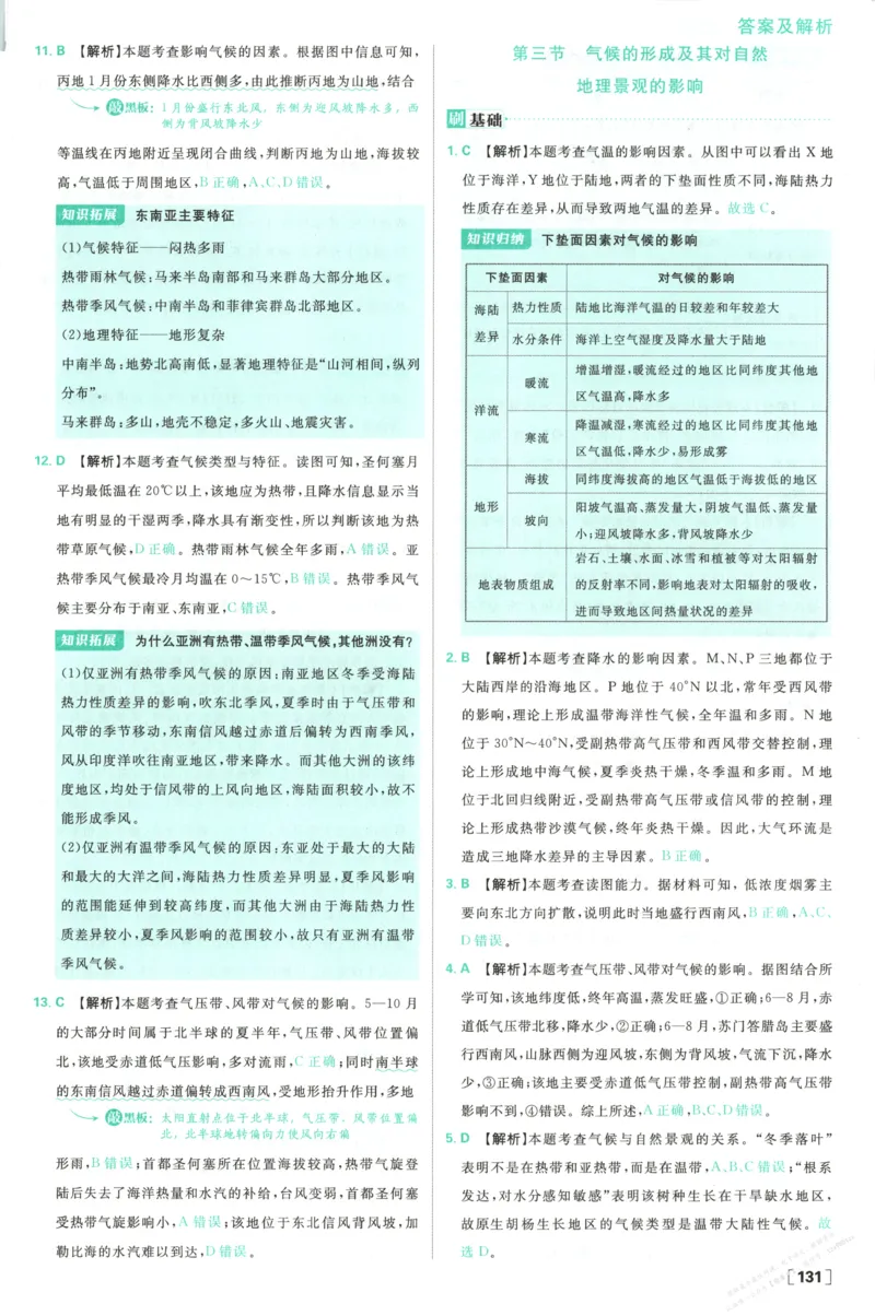 答案_高中三年全科资料_高中_2026版高中必刷题地理选修1ZT