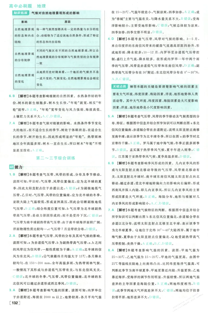 答案_高中三年全科资料_高中_2026版高中必刷题地理选修1ZT
