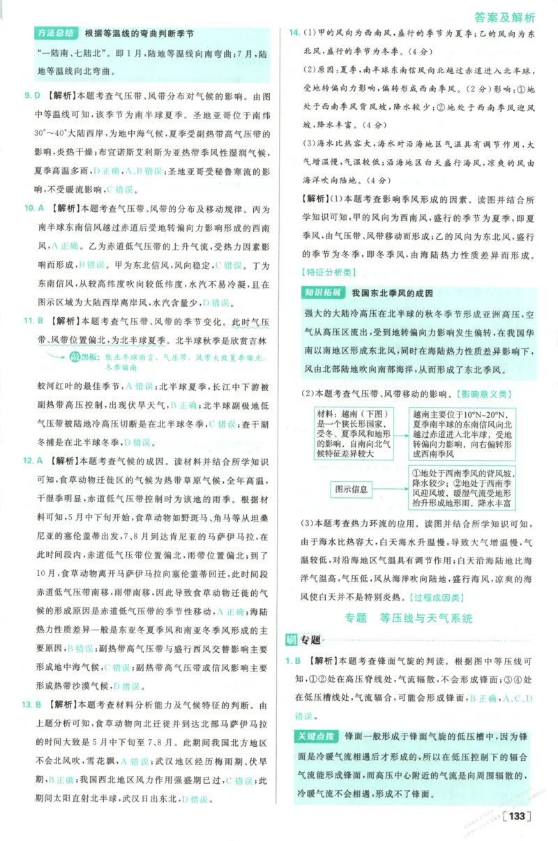 答案_高中三年全科资料_高中_2026版高中必刷题地理选修1ZT