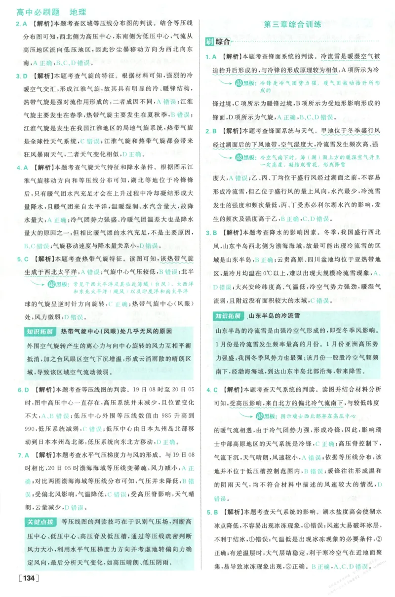 答案_高中三年全科资料_高中_2026版高中必刷题地理选修1ZT