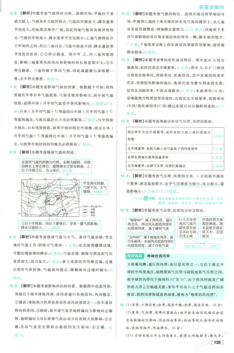 答案_高中三年全科资料_高中_2026版高中必刷题地理选修1ZT