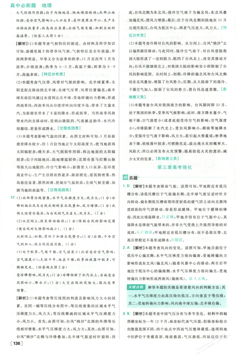 答案_高中三年全科资料_高中_2026版高中必刷题地理选修1ZT