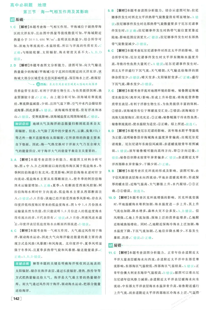 答案_高中三年全科资料_高中_2026版高中必刷题地理选修1ZT