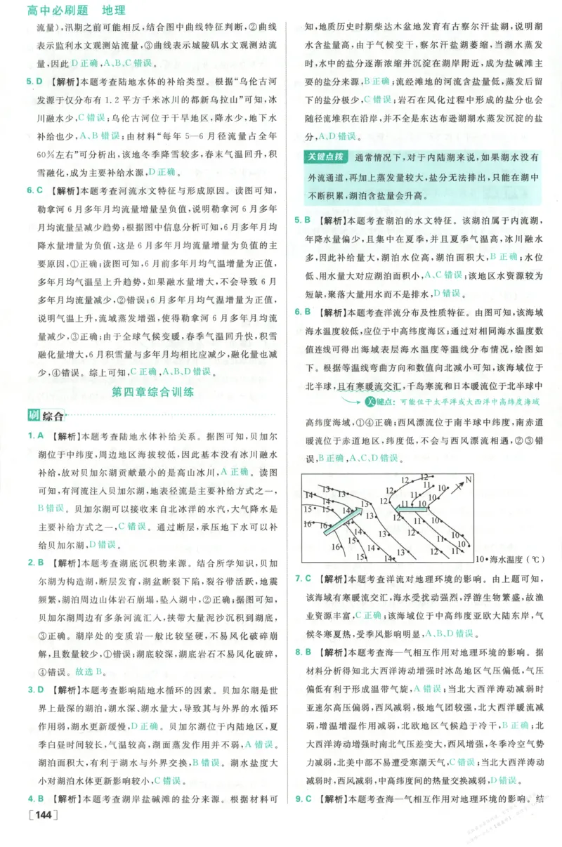 答案_高中三年全科资料_高中_2026版高中必刷题地理选修1ZT