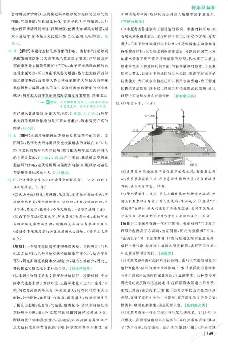 答案_高中三年全科资料_高中_2026版高中必刷题地理选修1ZT