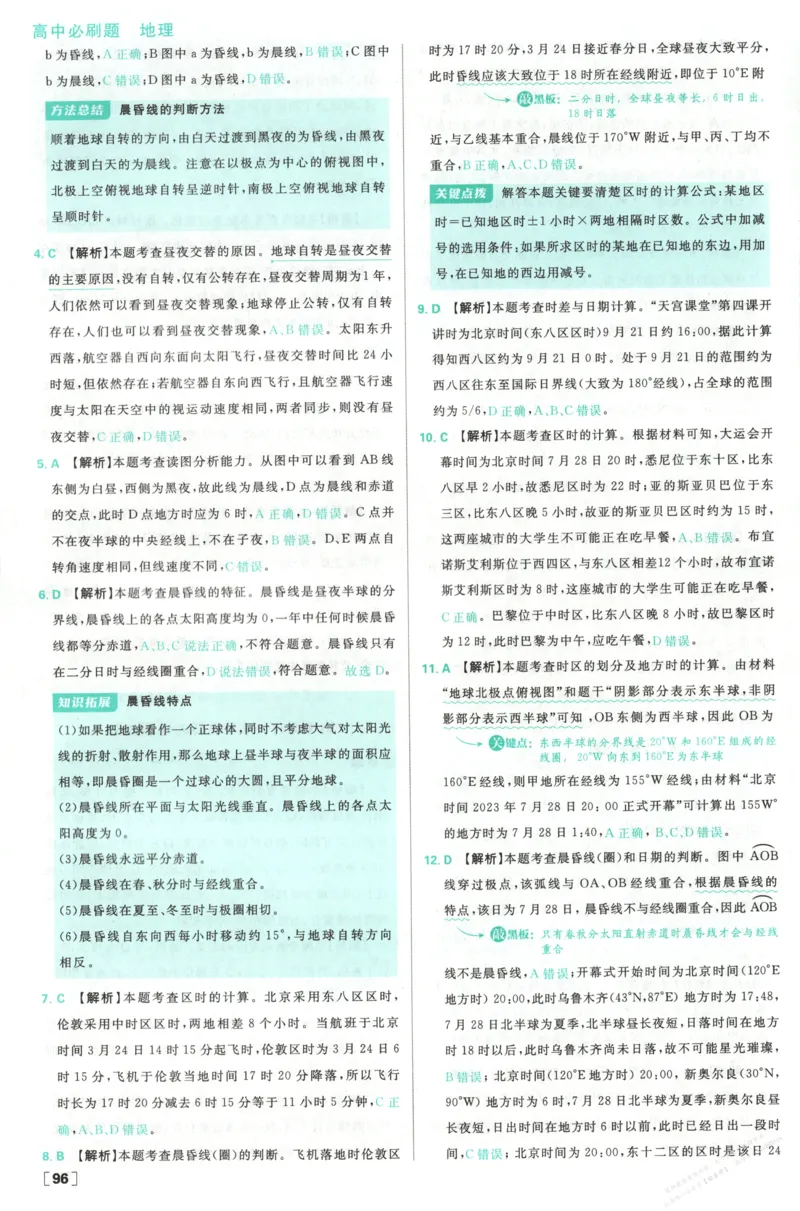 答案_高中三年全科资料_高中_2026版高中必刷题地理选修1ZT