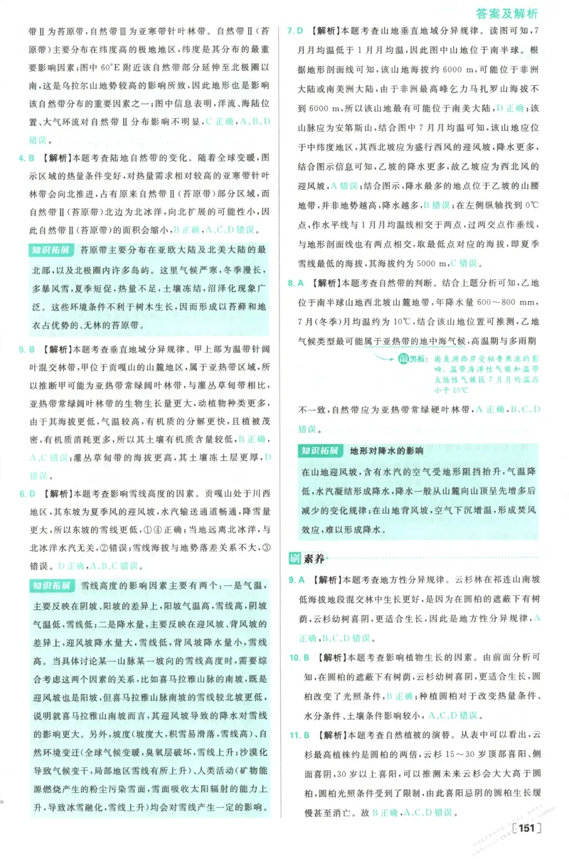 答案_高中三年全科资料_高中_2026版高中必刷题地理选修1ZT