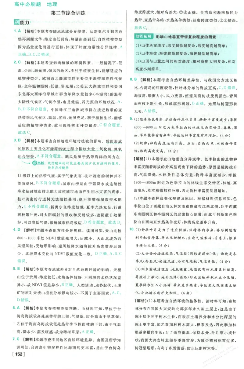 答案_高中三年全科资料_高中_2026版高中必刷题地理选修1ZT