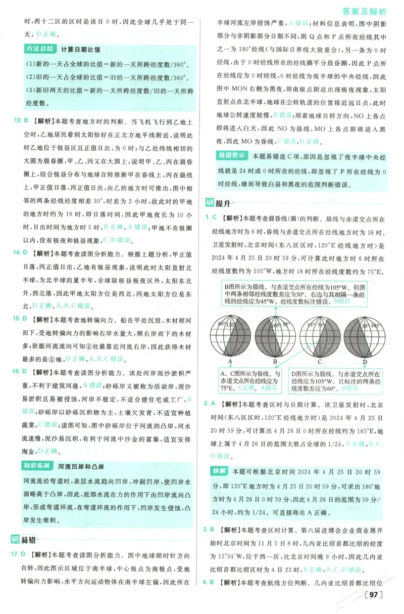 答案_高中三年全科资料_高中_2026版高中必刷题地理选修1ZT