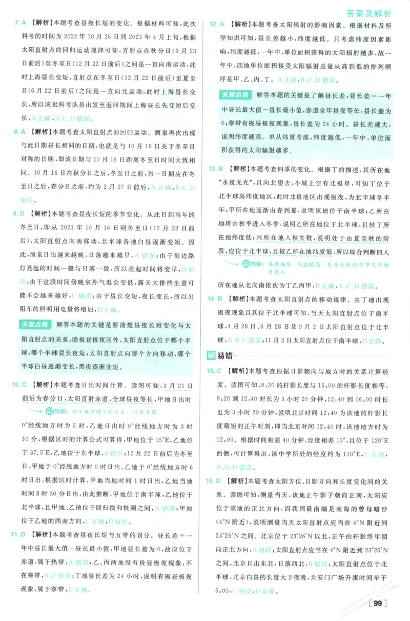 答案_高中三年全科资料_高中_2026版高中必刷题地理选修1ZT