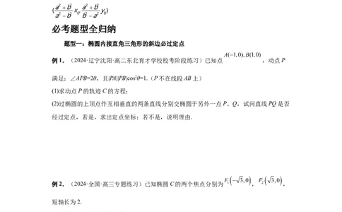 第72讲垂直弦问题（学生版）_高中三年全科资料_高考数学《必刷5000题》2025版_2025高考数学必刷5000题（分章节WORD）