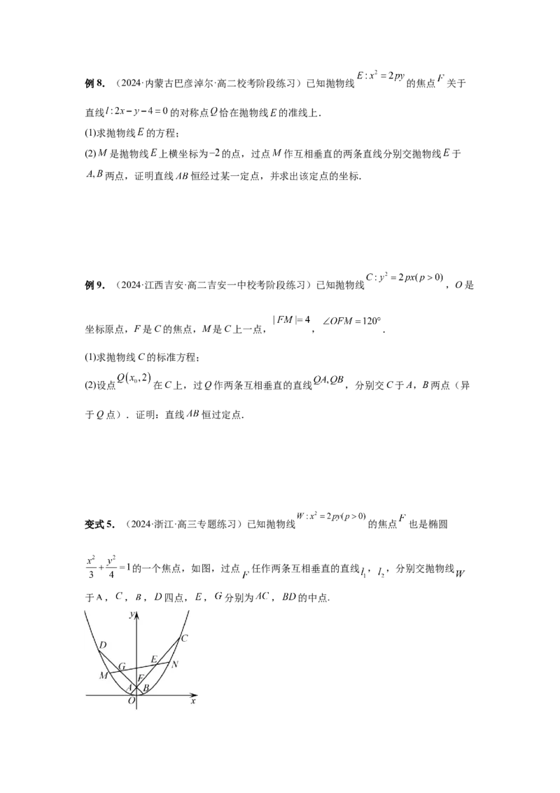第72讲垂直弦问题（学生版）_高中三年全科资料_高考数学《必刷5000题》2025版_2025高考数学必刷5000题（分章节WORD）