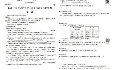 2026《天星密封卷&bull;福建中考临考预测卷》语文_2026中考押题卷合集_2026《天星密封卷&bull;中考临考预测卷》多地版_2026《天星密封卷&bull;中考临考预测卷》福建7科