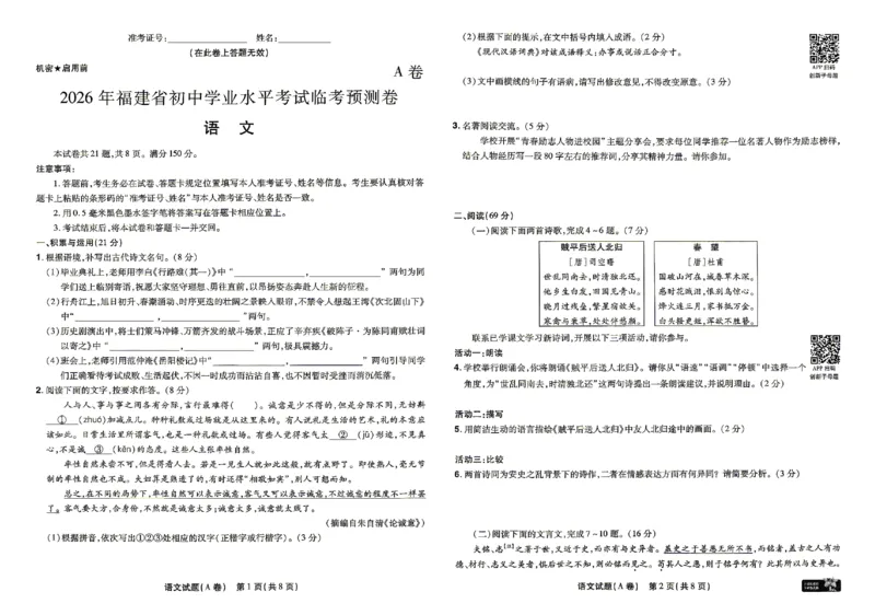 2026《天星密封卷&bull;福建中考临考预测卷》语文_2026中考押题卷合集_2026《天星密封卷&bull;中考临考预测卷》多地版_2026《天星密封卷&bull;中考临考预测卷》福建7科