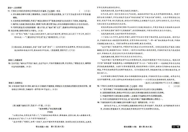 2026《天星密封卷&bull;福建中考临考预测卷》语文_2026中考押题卷合集_2026《天星密封卷&bull;中考临考预测卷》多地版_2026《天星密封卷&bull;中考临考预测卷》福建7科