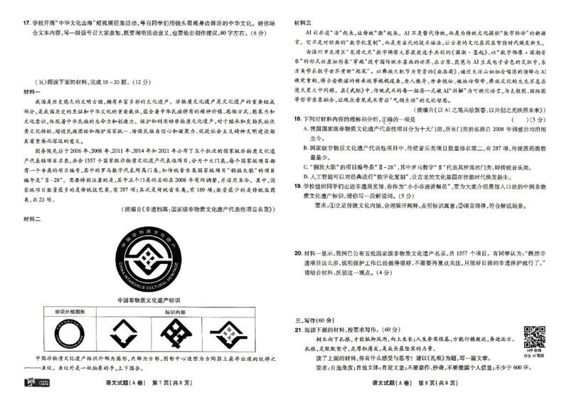 2026《天星密封卷&bull;福建中考临考预测卷》语文_2026中考押题卷合集_2026《天星密封卷&bull;中考临考预测卷》多地版_2026《天星密封卷&bull;中考临考预测卷》福建7科