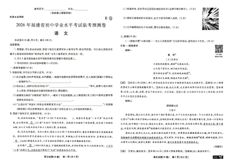 2026《天星密封卷&bull;福建中考临考预测卷》语文_2026中考押题卷合集_2026《天星密封卷&bull;中考临考预测卷》多地版_2026《天星密封卷&bull;中考临考预测卷》福建7科