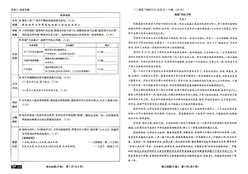 2026《天星密封卷&bull;福建中考临考预测卷》语文_2026中考押题卷合集_2026《天星密封卷&bull;中考临考预测卷》多地版_2026《天星密封卷&bull;中考临考预测卷》福建7科