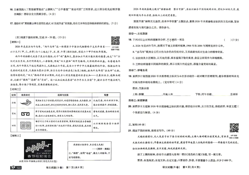2026《天星密封卷&bull;福建中考临考预测卷》语文_2026中考押题卷合集_2026《天星密封卷&bull;中考临考预测卷》多地版_2026《天星密封卷&bull;中考临考预测卷》福建7科