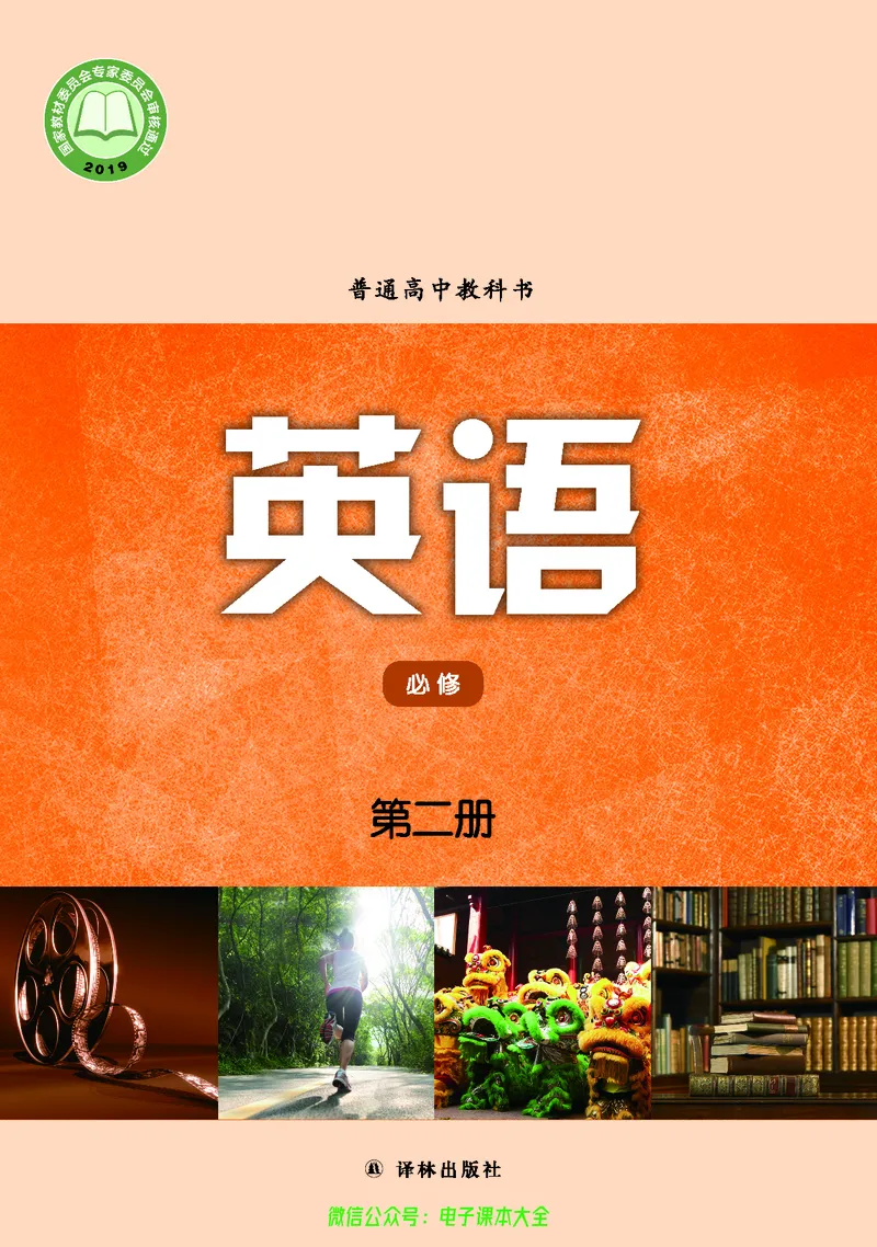英语高中必修二（译林版）_高中三年全科资料_高中_高中电子教材_高中英语_译林版