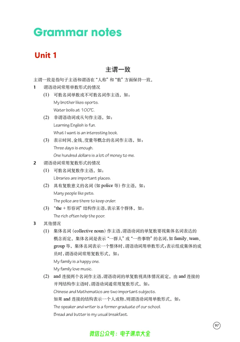 英语高中必修二（译林版）_高中三年全科资料_高中_高中电子教材_高中英语_译林版