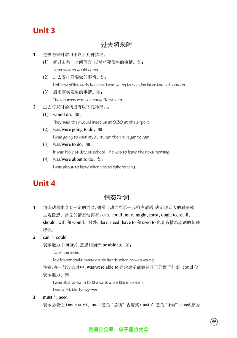 英语高中必修二（译林版）_高中三年全科资料_高中_高中电子教材_高中英语_译林版