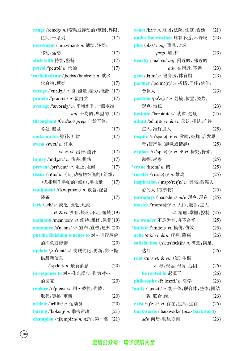 英语高中必修二（译林版）_高中三年全科资料_高中_高中电子教材_高中英语_译林版