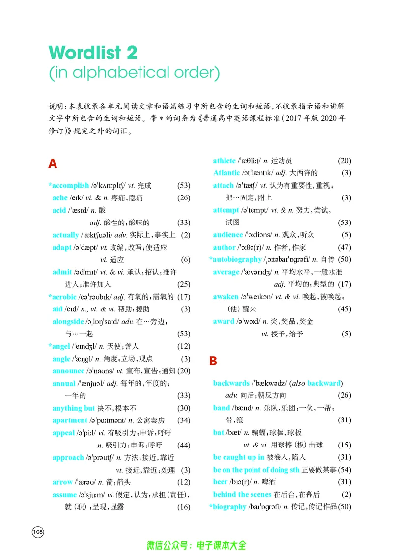 英语高中必修二（译林版）_高中三年全科资料_高中_高中电子教材_高中英语_译林版