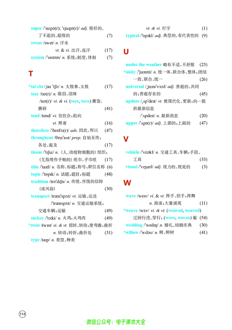 英语高中必修二（译林版）_高中三年全科资料_高中_高中电子教材_高中英语_译林版