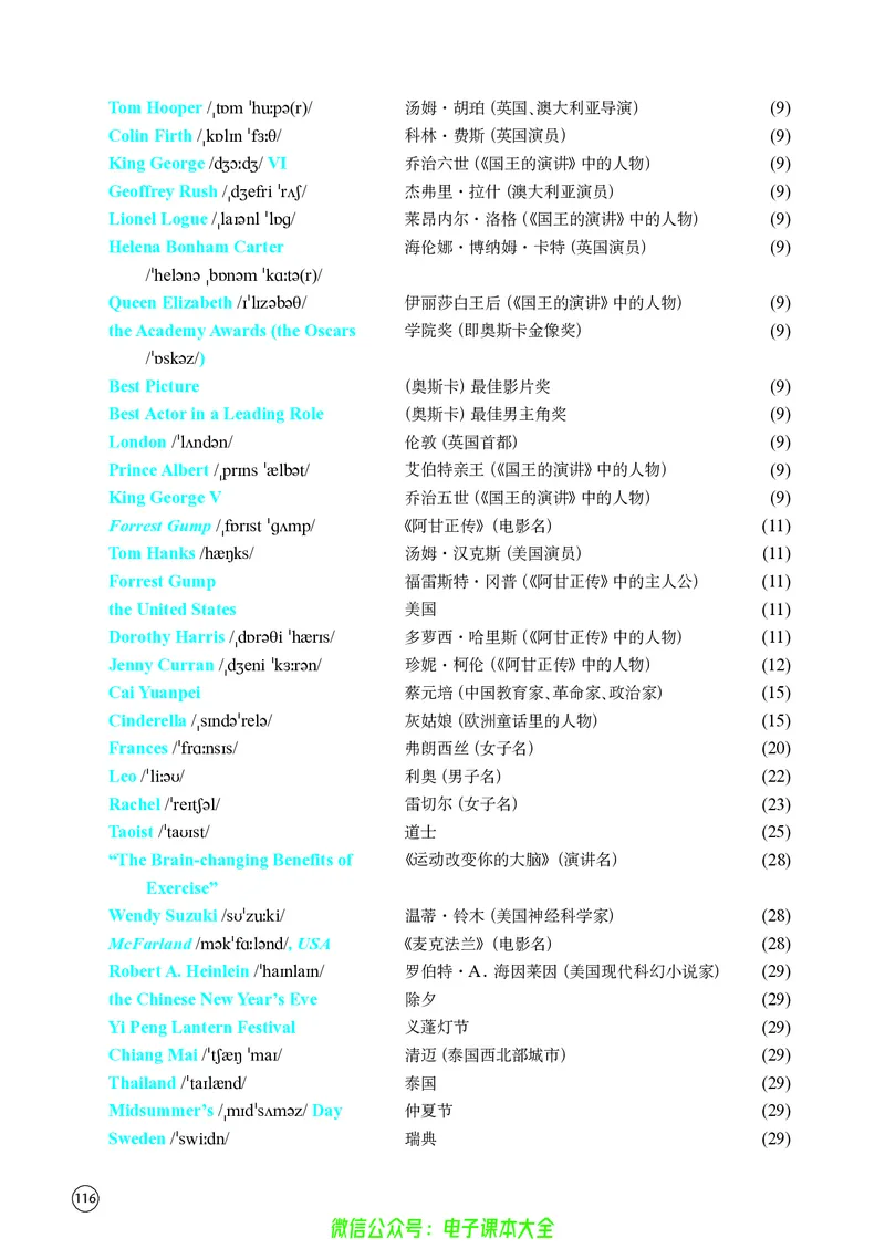 英语高中必修二（译林版）_高中三年全科资料_高中_高中电子教材_高中英语_译林版