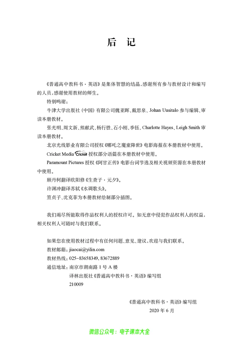 英语高中必修二（译林版）_高中三年全科资料_高中_高中电子教材_高中英语_译林版