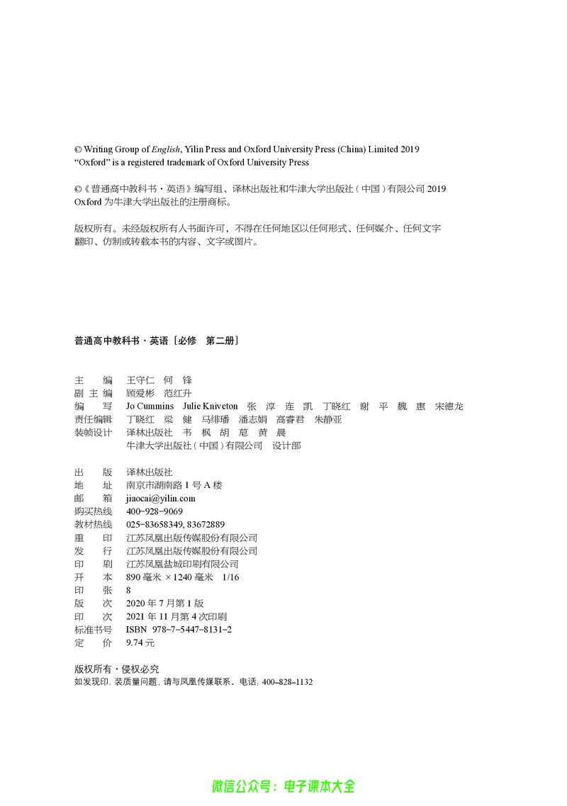 英语高中必修二（译林版）_高中三年全科资料_高中_高中电子教材_高中英语_译林版