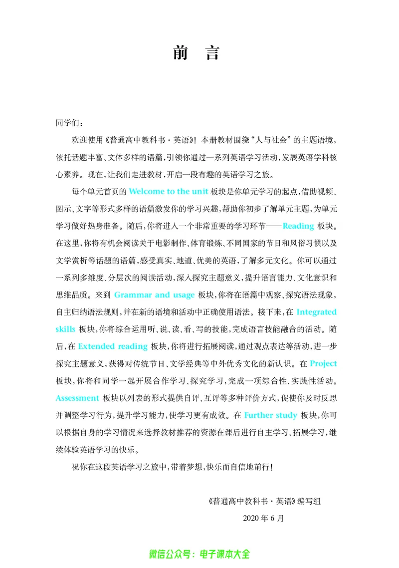 英语高中必修二（译林版）_高中三年全科资料_高中_高中电子教材_高中英语_译林版