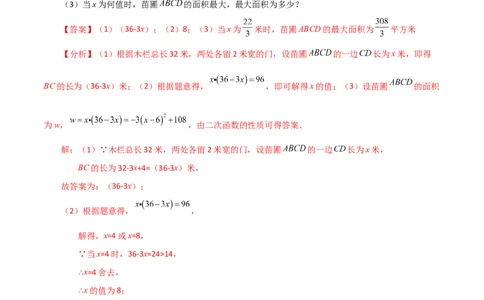 专题22.29实际问题与二次函数（知识梳理与考点分类讲解）-（人教版）_人教版数学九年级上册_版本二_九年级数学上册（人教版）_专题突破练习-V4_2024版