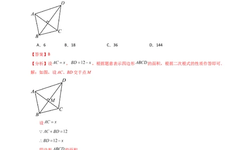 专题22.29实际问题与二次函数（知识梳理与考点分类讲解）-（人教版）_人教版数学九年级上册_版本二_九年级数学上册（人教版）_专题突破练习-V4_2024版