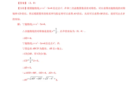 专题22.29实际问题与二次函数（知识梳理与考点分类讲解）-（人教版）_人教版数学九年级上册_版本二_九年级数学上册（人教版）_专题突破练习-V4_2024版