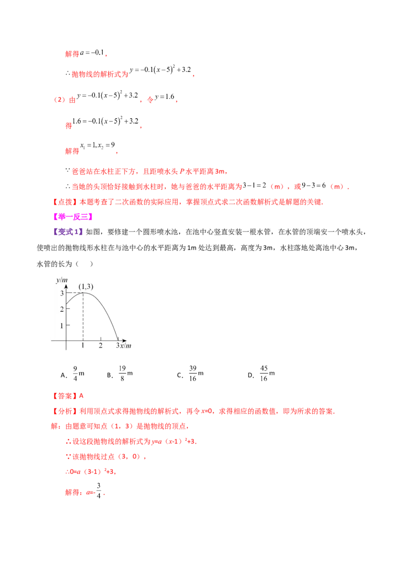 专题22.29实际问题与二次函数（知识梳理与考点分类讲解）-（人教版）_人教版数学九年级上册_版本二_九年级数学上册（人教版）_专题突破练习-V4_2024版