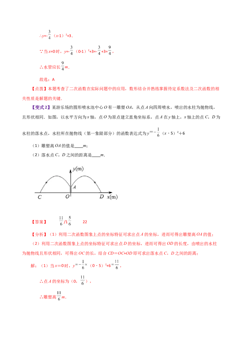专题22.29实际问题与二次函数（知识梳理与考点分类讲解）-（人教版）_人教版数学九年级上册_版本二_九年级数学上册（人教版）_专题突破练习-V4_2024版
