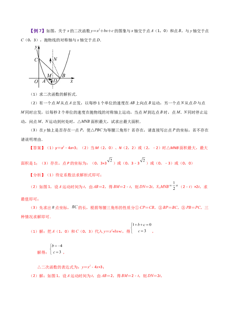 专题22.29实际问题与二次函数（知识梳理与考点分类讲解）-（人教版）_人教版数学九年级上册_版本二_九年级数学上册（人教版）_专题突破练习-V4_2024版