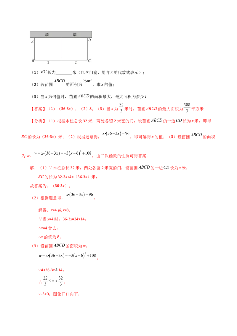 专题22.29实际问题与二次函数（知识梳理与考点分类讲解）-（人教版）_人教版数学九年级上册_版本二_九年级数学上册（人教版）_专题突破练习-V4_2024版