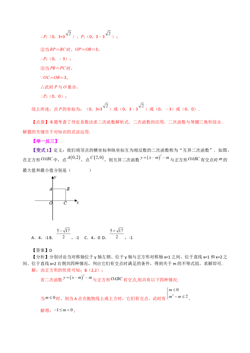 专题22.29实际问题与二次函数（知识梳理与考点分类讲解）-（人教版）_人教版数学九年级上册_版本二_九年级数学上册（人教版）_专题突破练习-V4_2024版