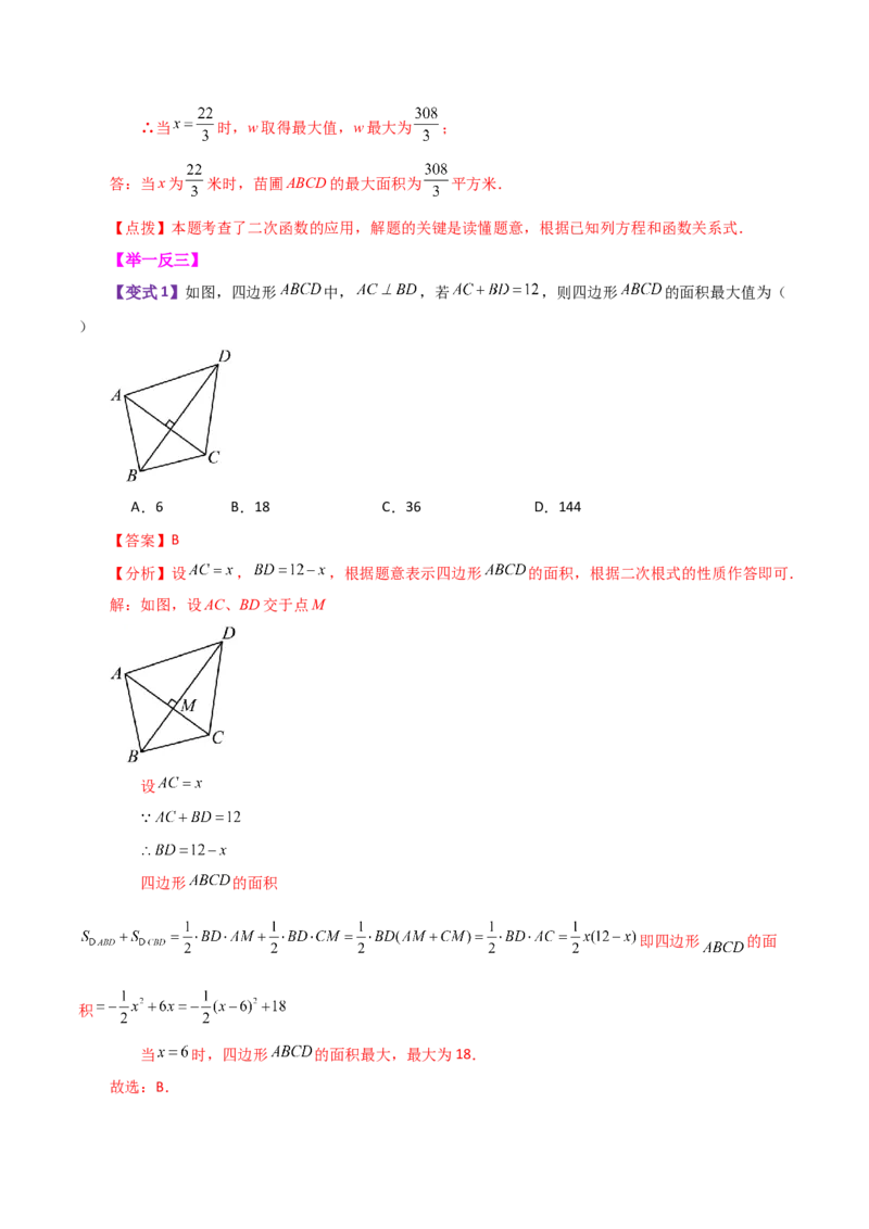 专题22.29实际问题与二次函数（知识梳理与考点分类讲解）-（人教版）_人教版数学九年级上册_版本二_九年级数学上册（人教版）_专题突破练习-V4_2024版