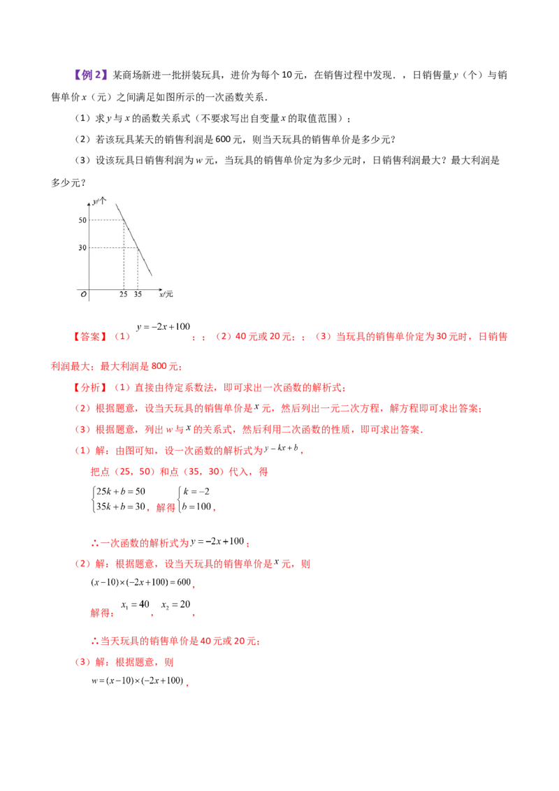 专题22.29实际问题与二次函数（知识梳理与考点分类讲解）-（人教版）_人教版数学九年级上册_版本二_九年级数学上册（人教版）_专题突破练习-V4_2024版