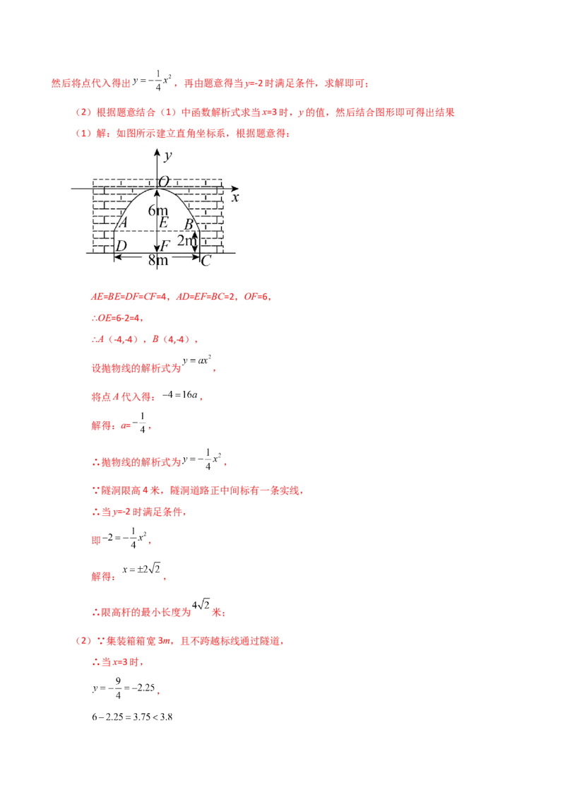 专题22.29实际问题与二次函数（知识梳理与考点分类讲解）-（人教版）_人教版数学九年级上册_版本二_九年级数学上册（人教版）_专题突破练习-V4_2024版