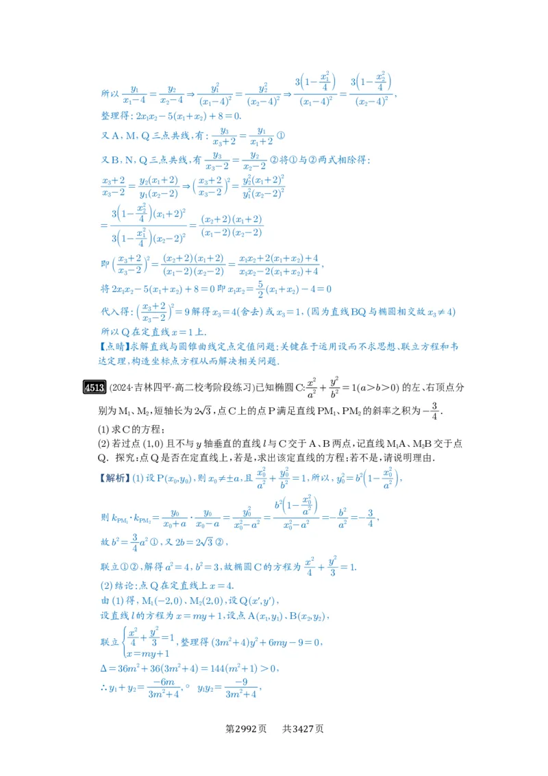第82讲圆锥曲线题型拓展(二)_高中三年全科资料_高考数学《必刷5000题》2025版_2025高考数学必刷5000题（解析版分章节PDF）