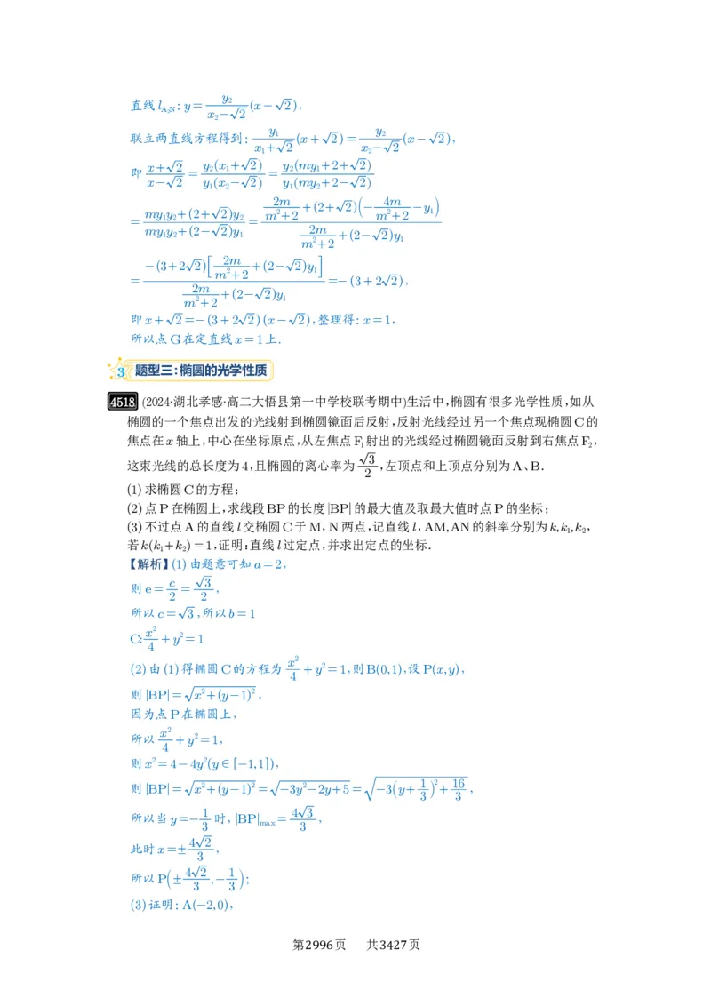 第82讲圆锥曲线题型拓展(二)_高中三年全科资料_高考数学《必刷5000题》2025版_2025高考数学必刷5000题（解析版分章节PDF）